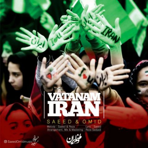 دانلود آهنگ سعید و امید بنام وطنم ایران